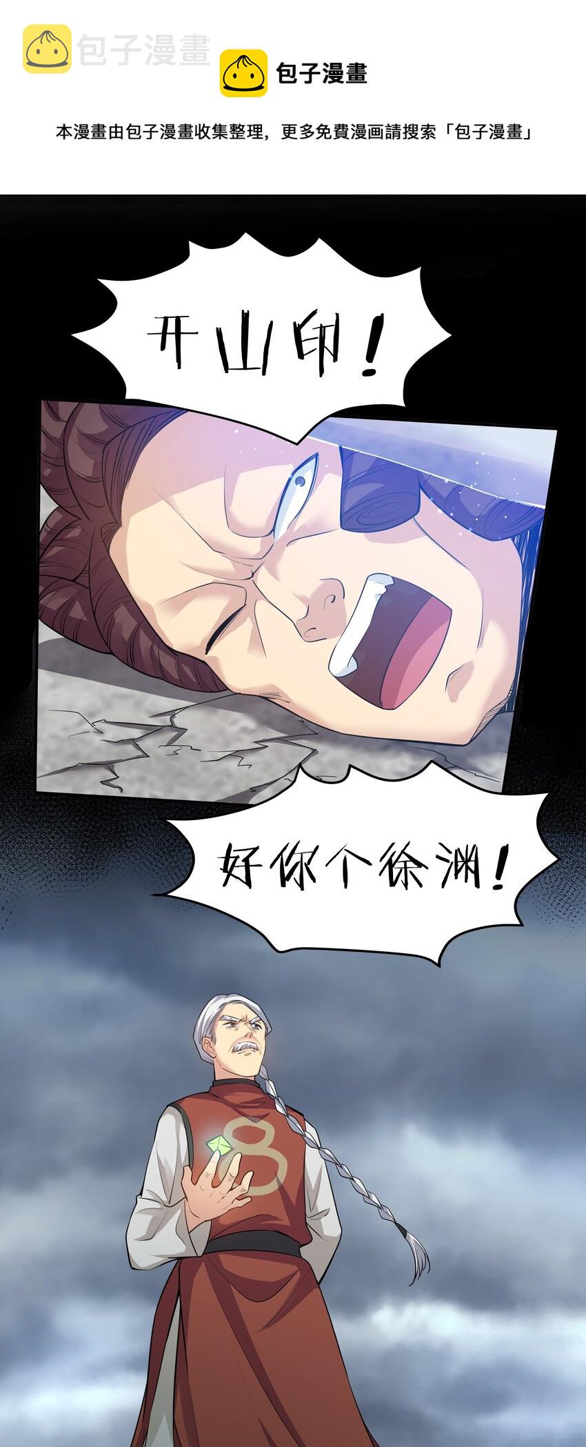 86 炼丹！骂骂咧咧28