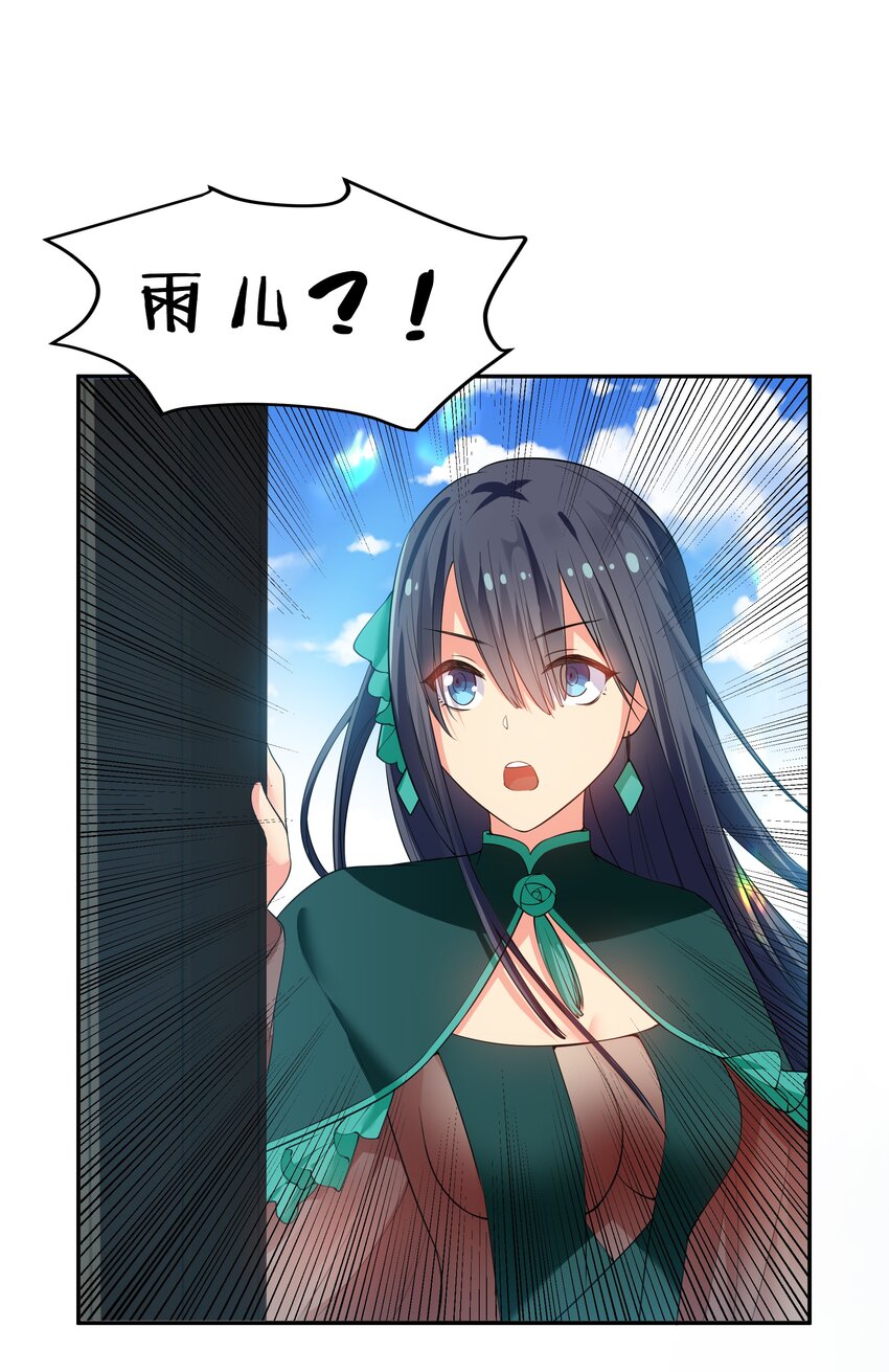 57 雨儿！我要娶她24