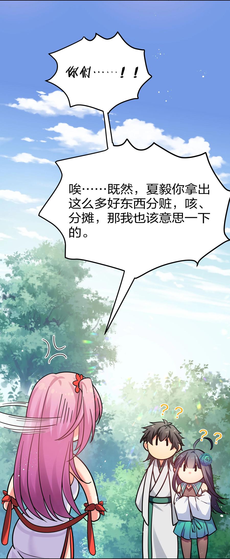 48 道侣！你是谁呀5