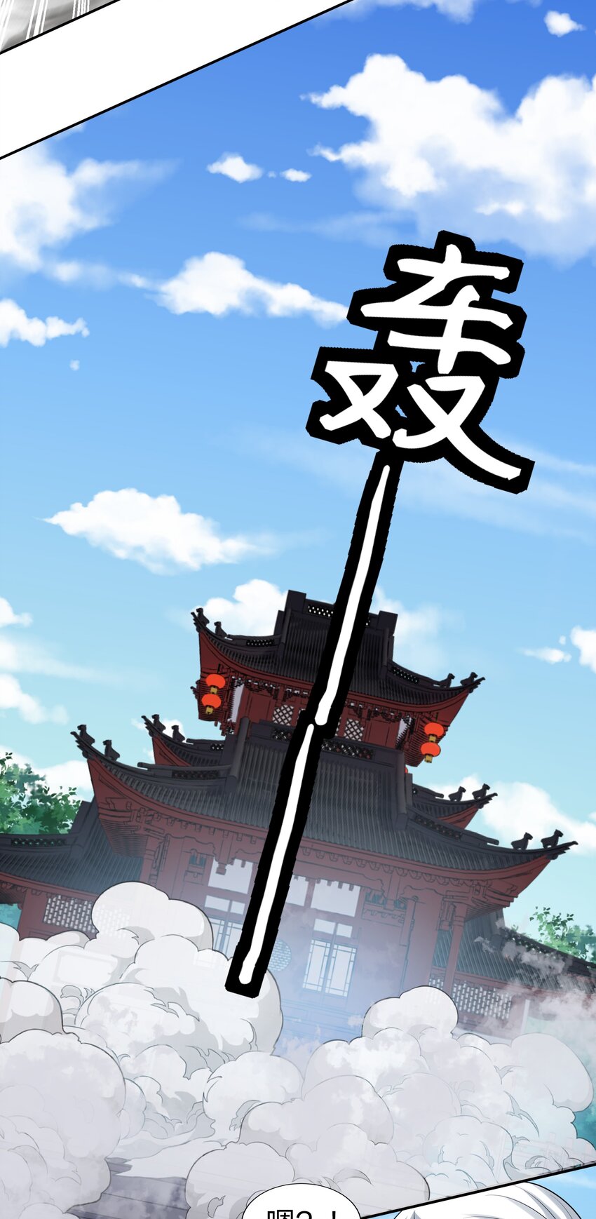 83 夏毅！跟我混吧6