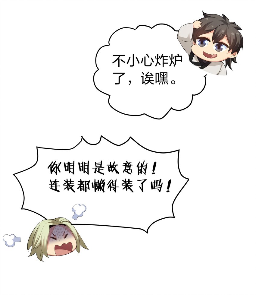 84 炼丹！我不装了39
