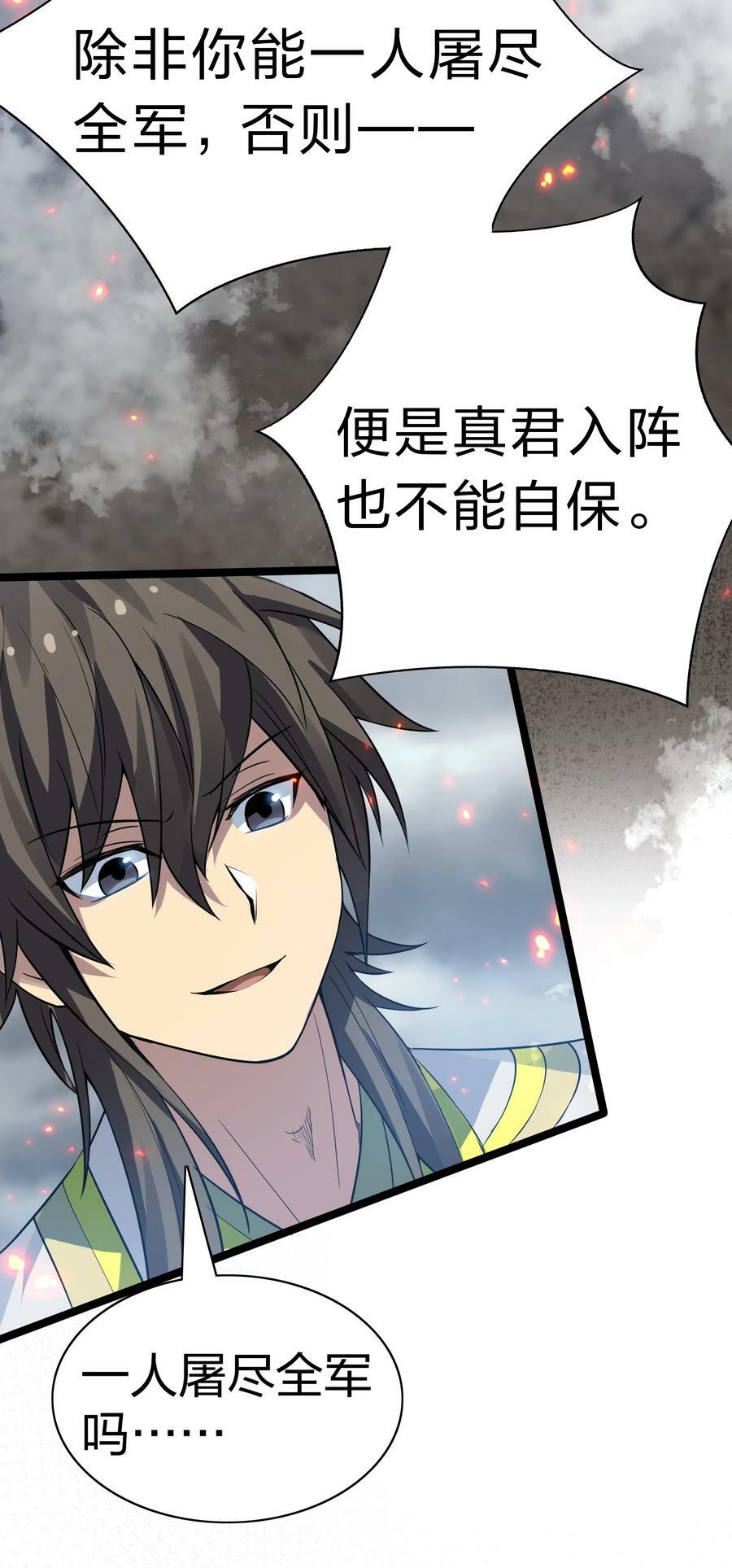 142 收网！以一敌万26