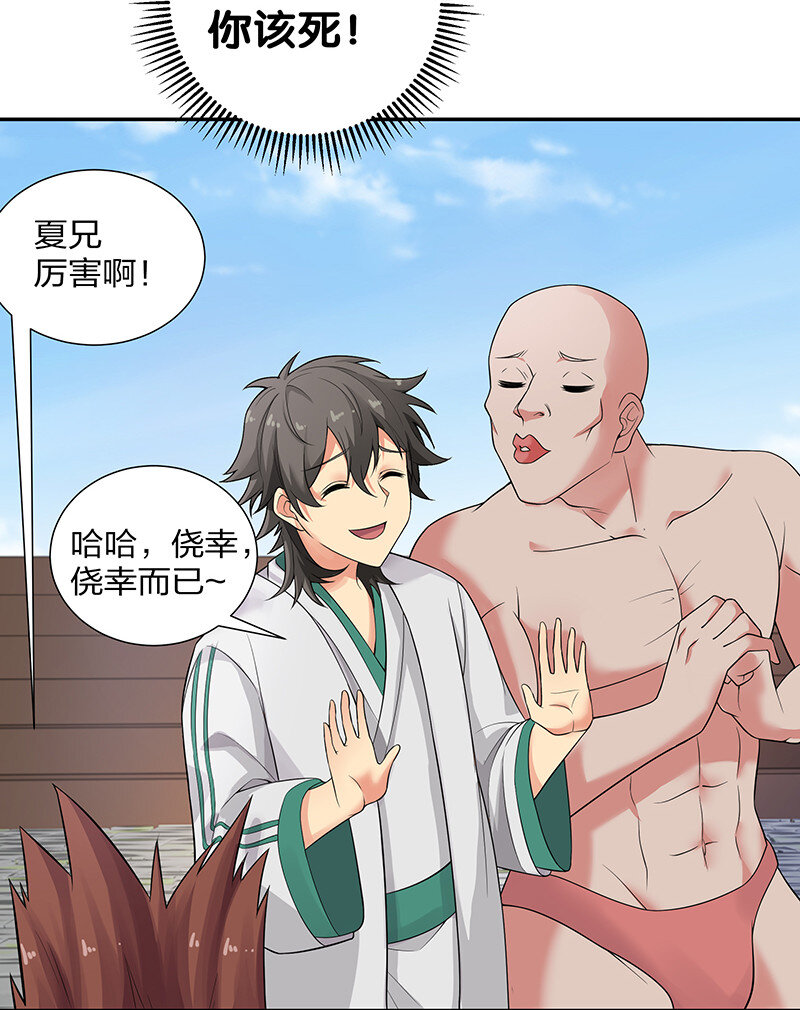 35 夏毅！是你赢了44