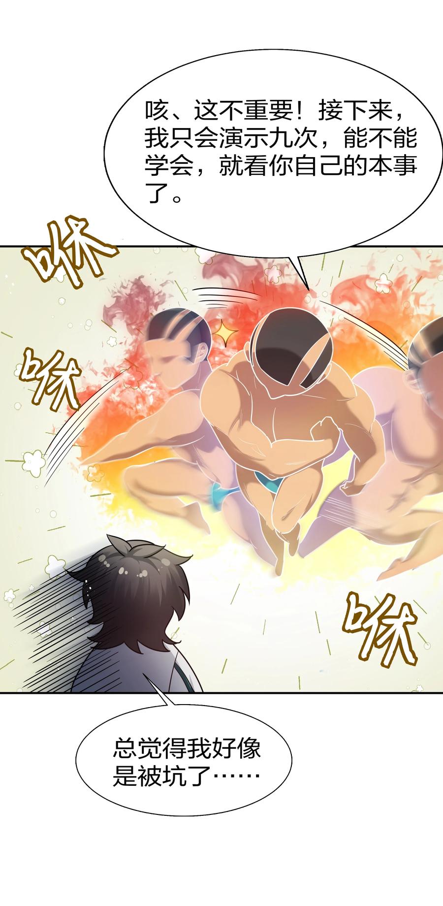50 太强！教不了你29