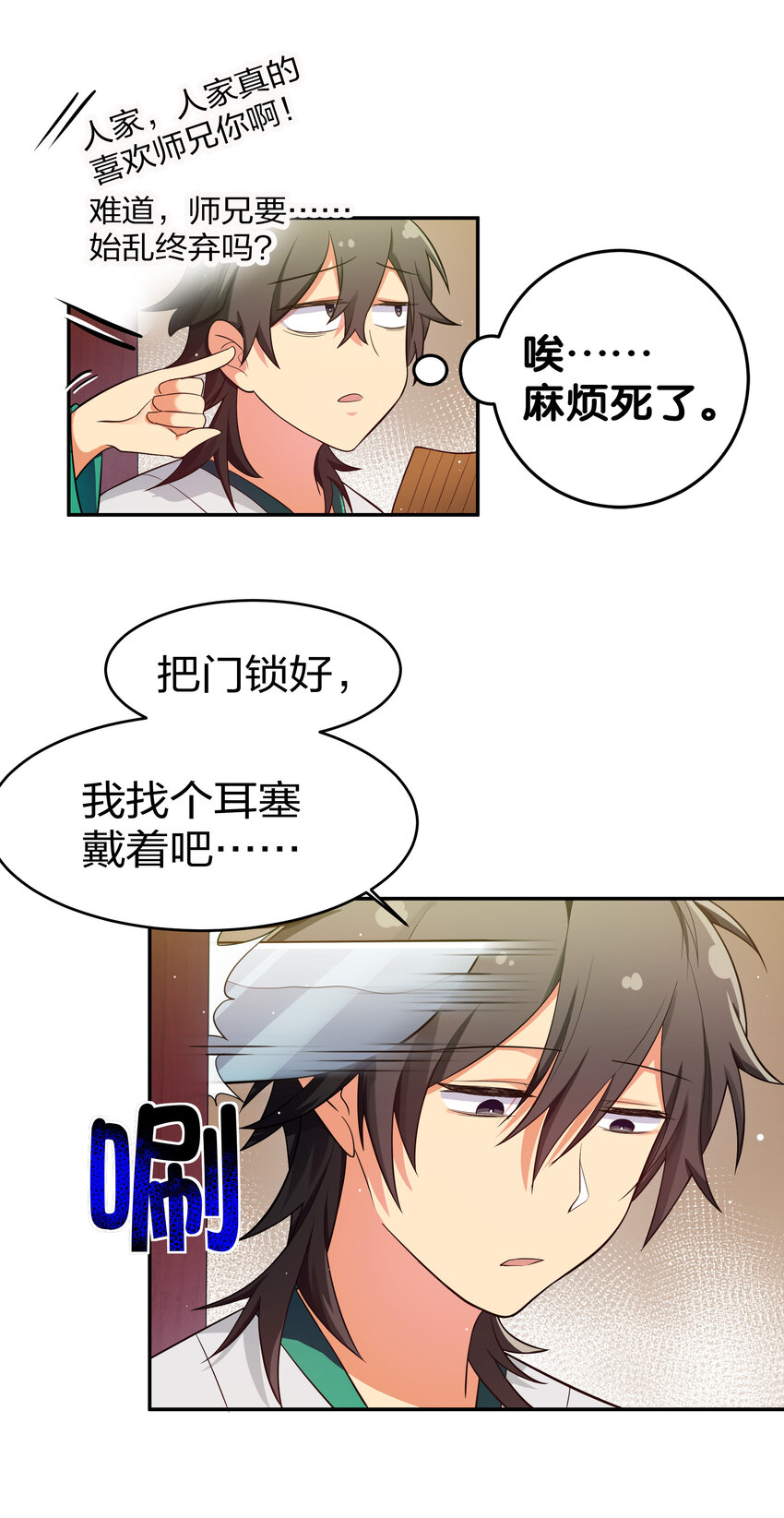 5 师妹！骗不了我15