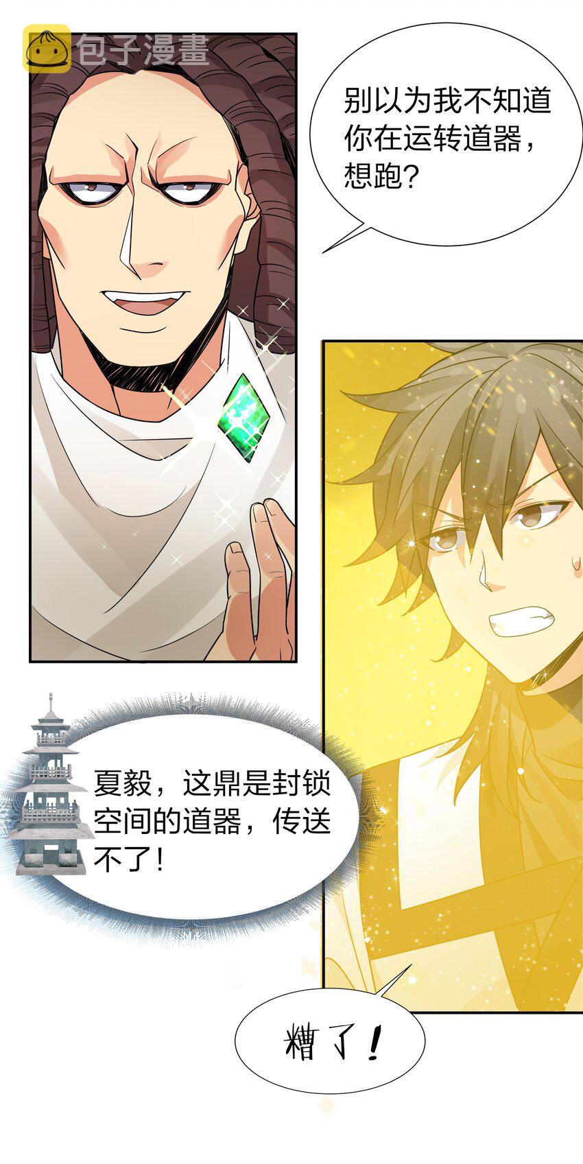 83 夏毅！跟我混吧15