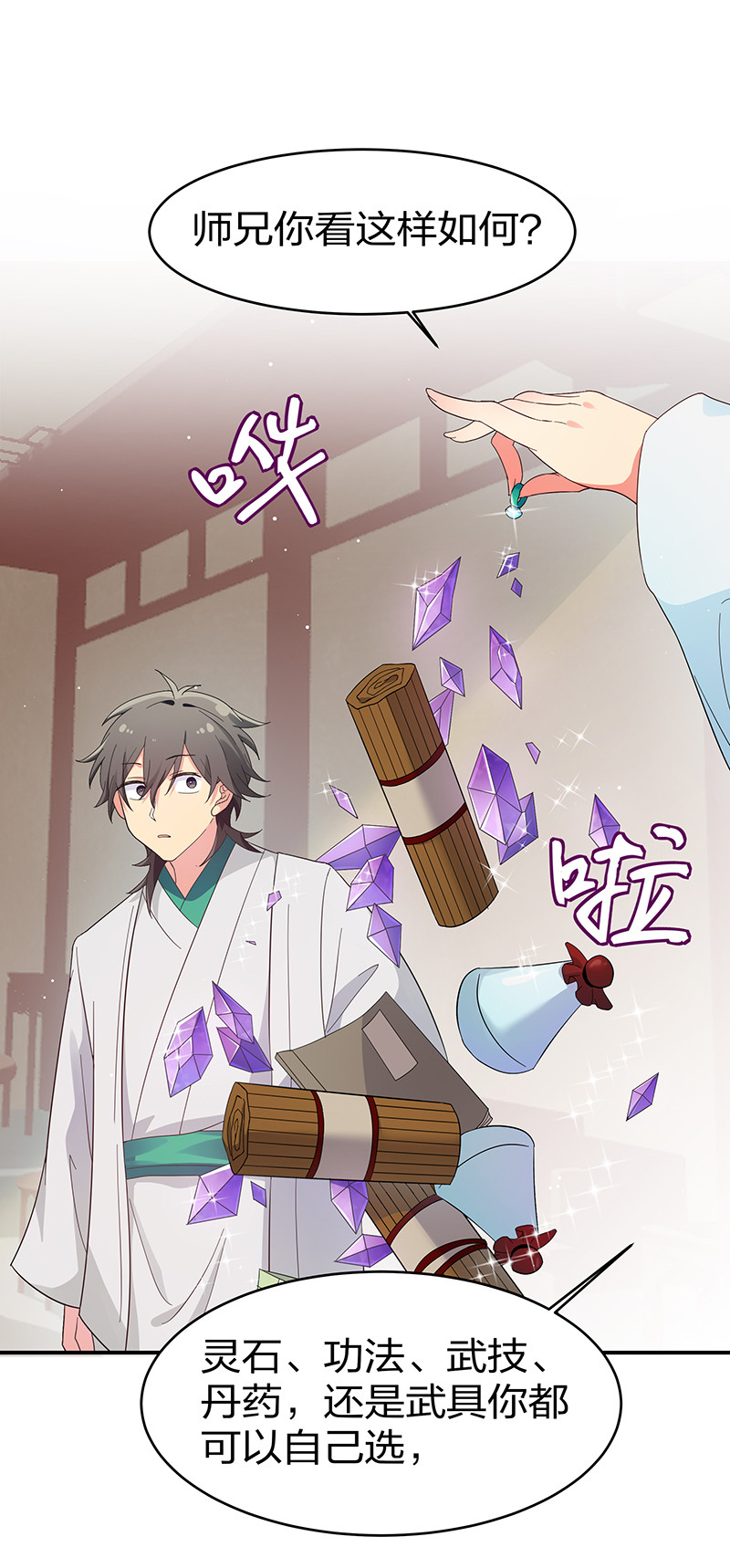 6 成交！雨儿师妹9