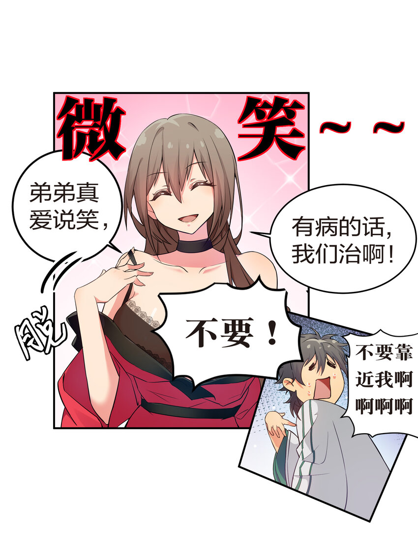 2 双修！天欲魔宗8