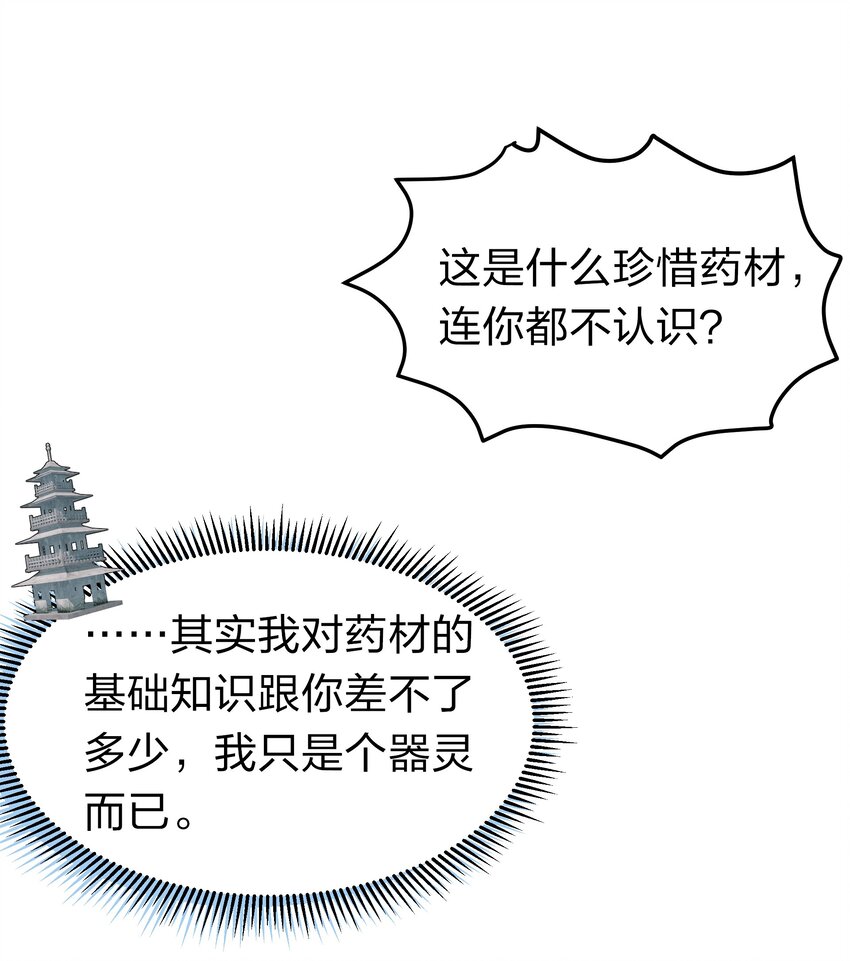81 凝丹！炼丹天才2