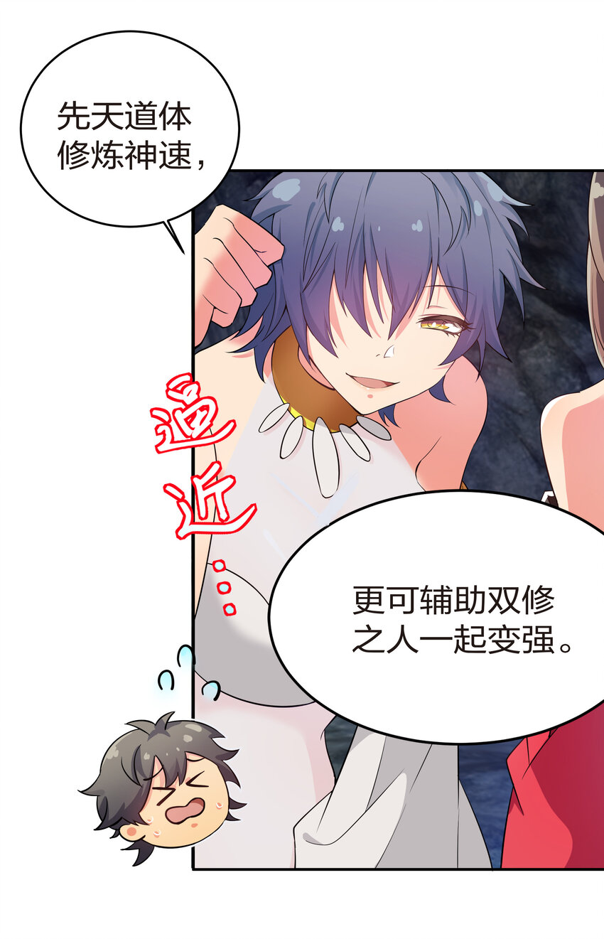 2 双修！天欲魔宗5