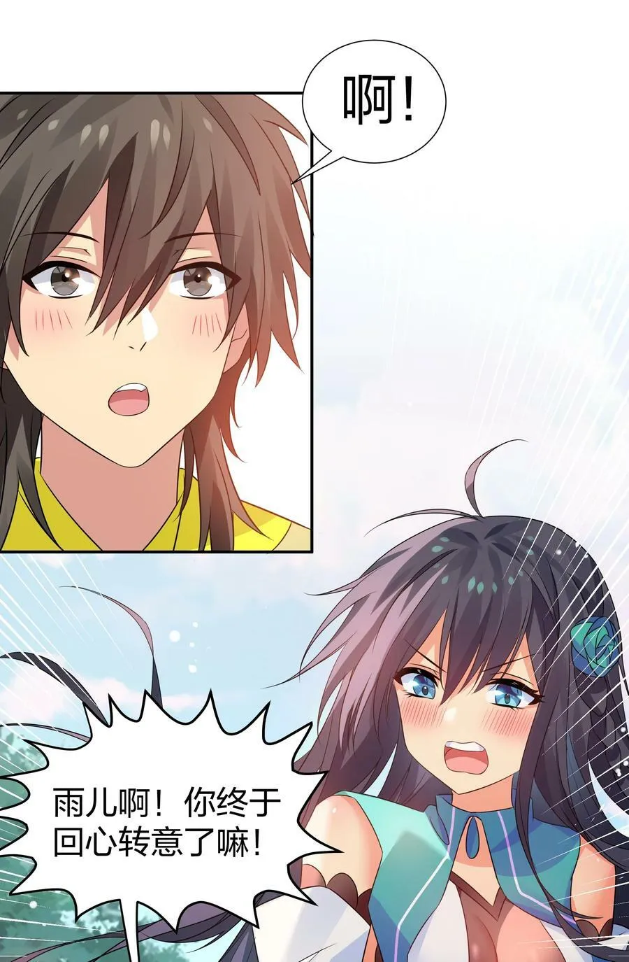 118 雨儿！心疼我了17