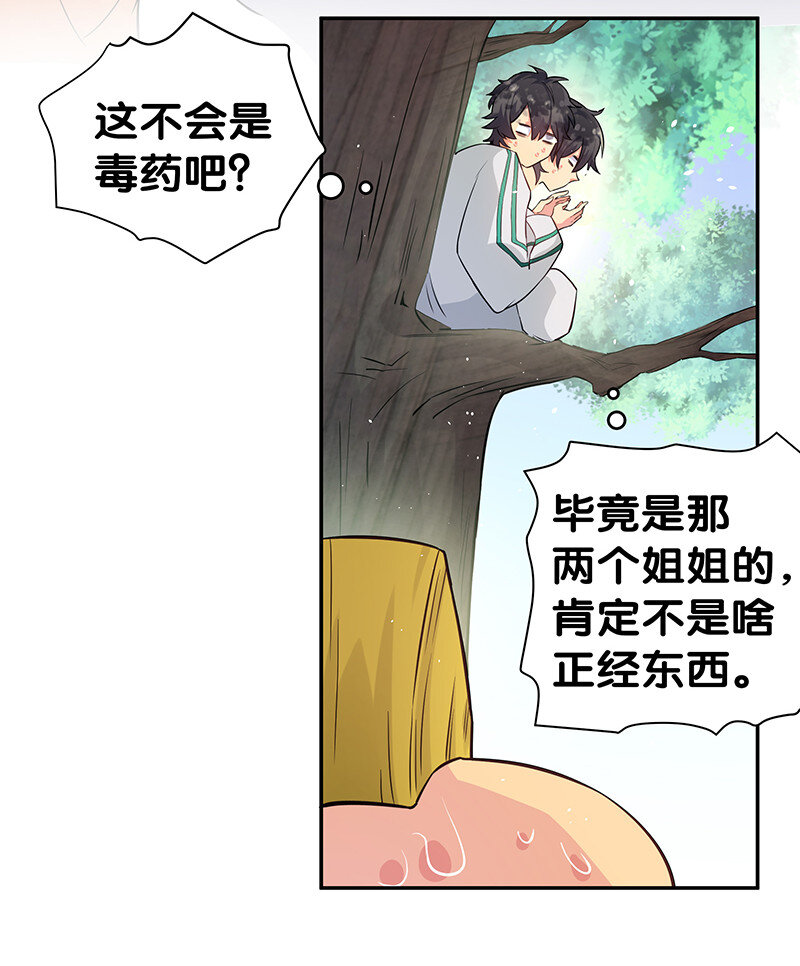 3 劫色！想都别想21