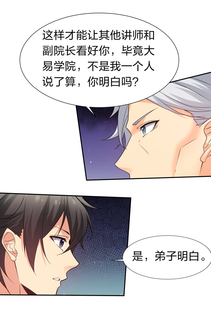 69 吾名！荆邪大能7