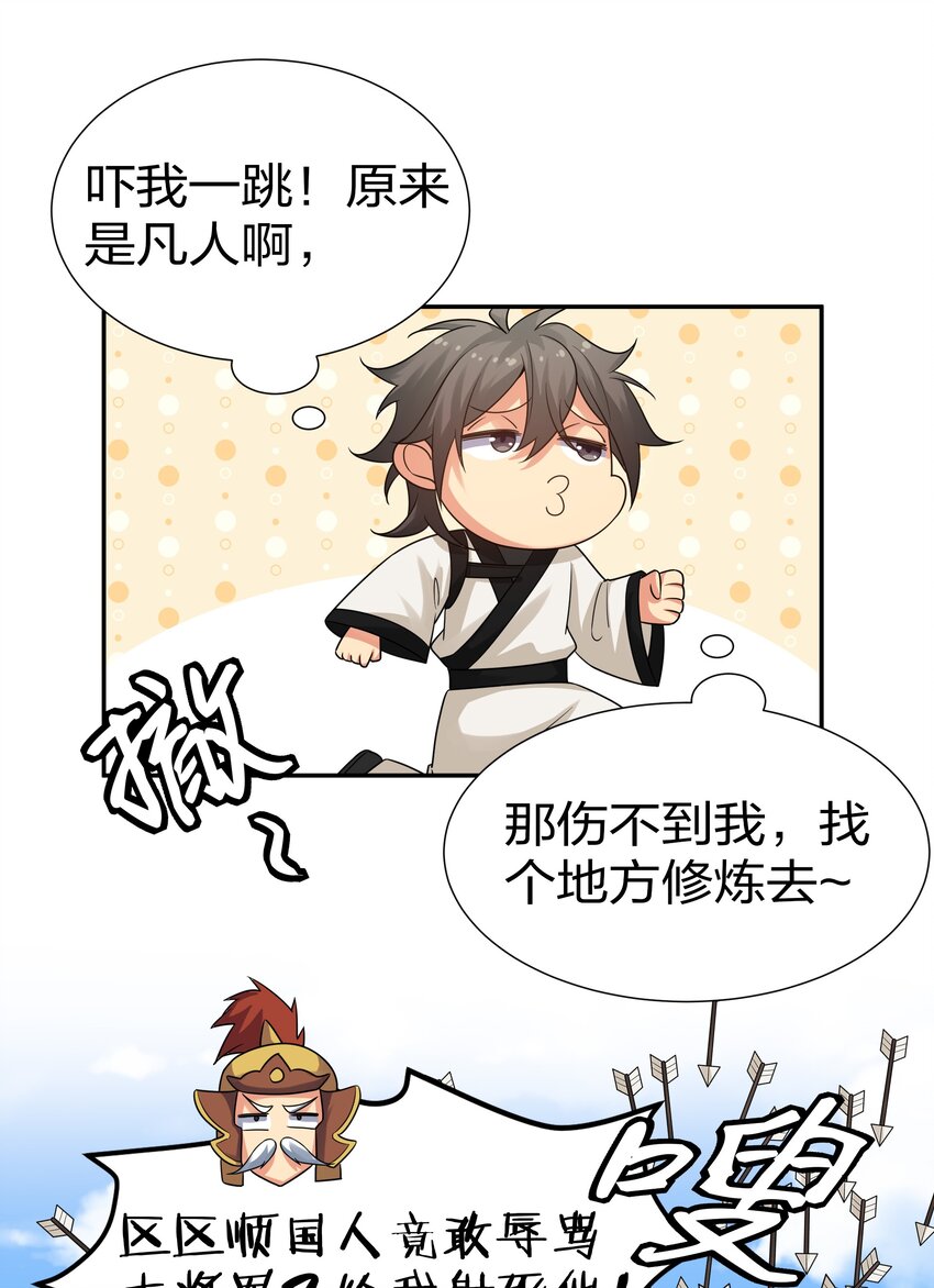 71 凡人！我赶时间41