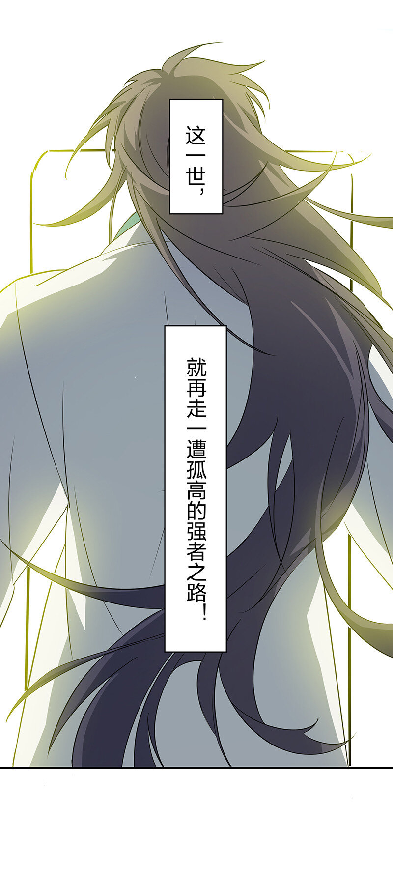 楔子 修真！轮回百世16