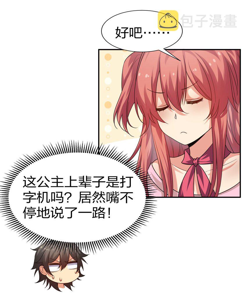 72 公主！不要说了25