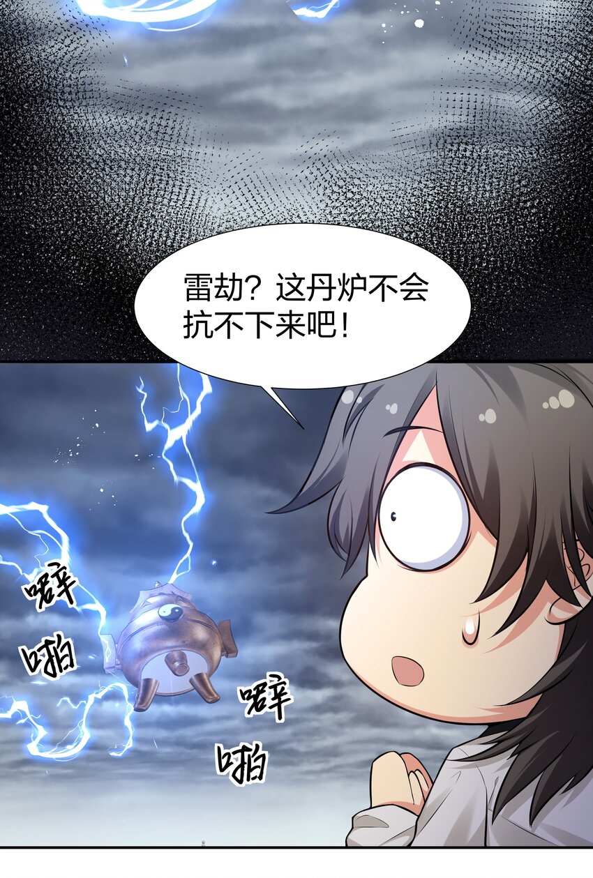 86 炼丹！骂骂咧咧15
