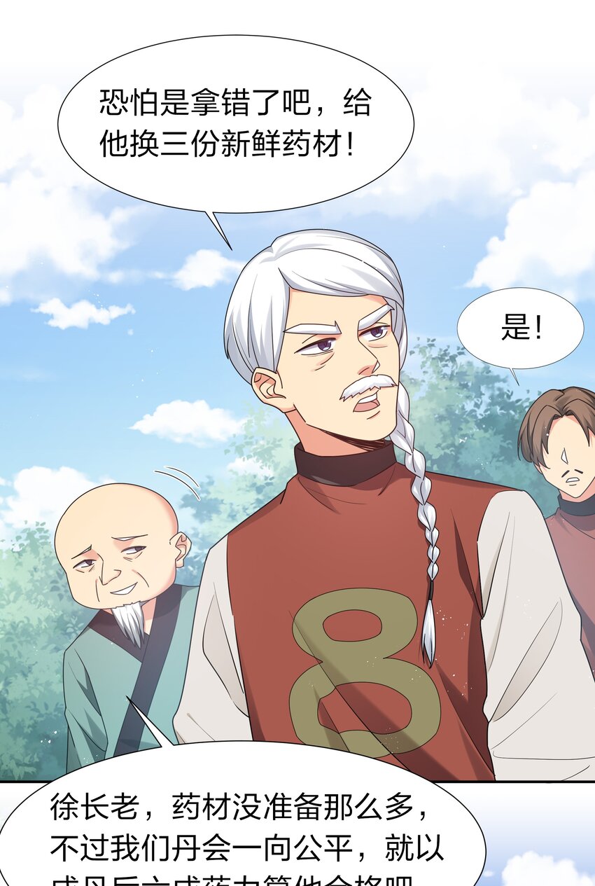 81 凝丹！炼丹天才13