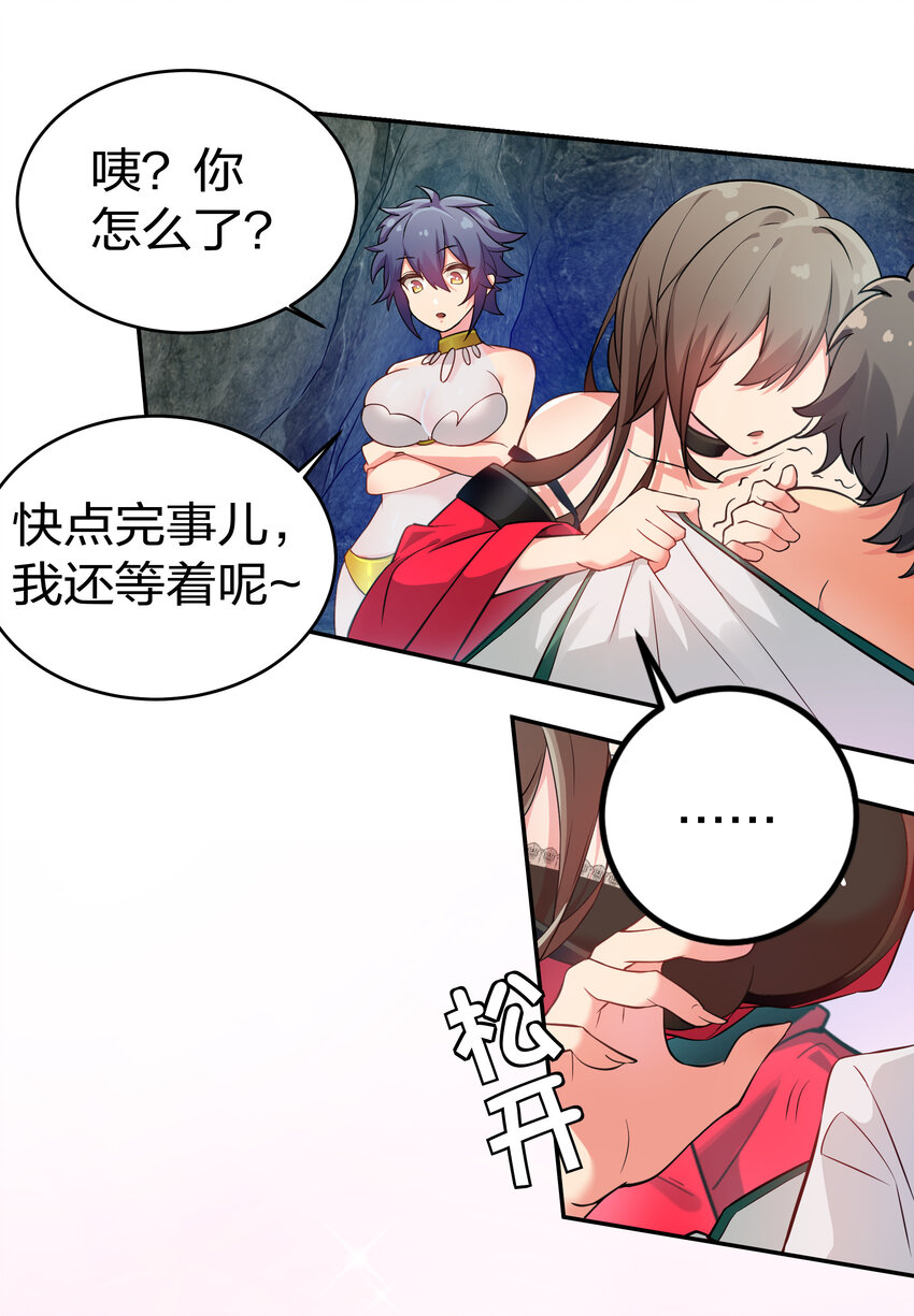 2 双修！天欲魔宗12