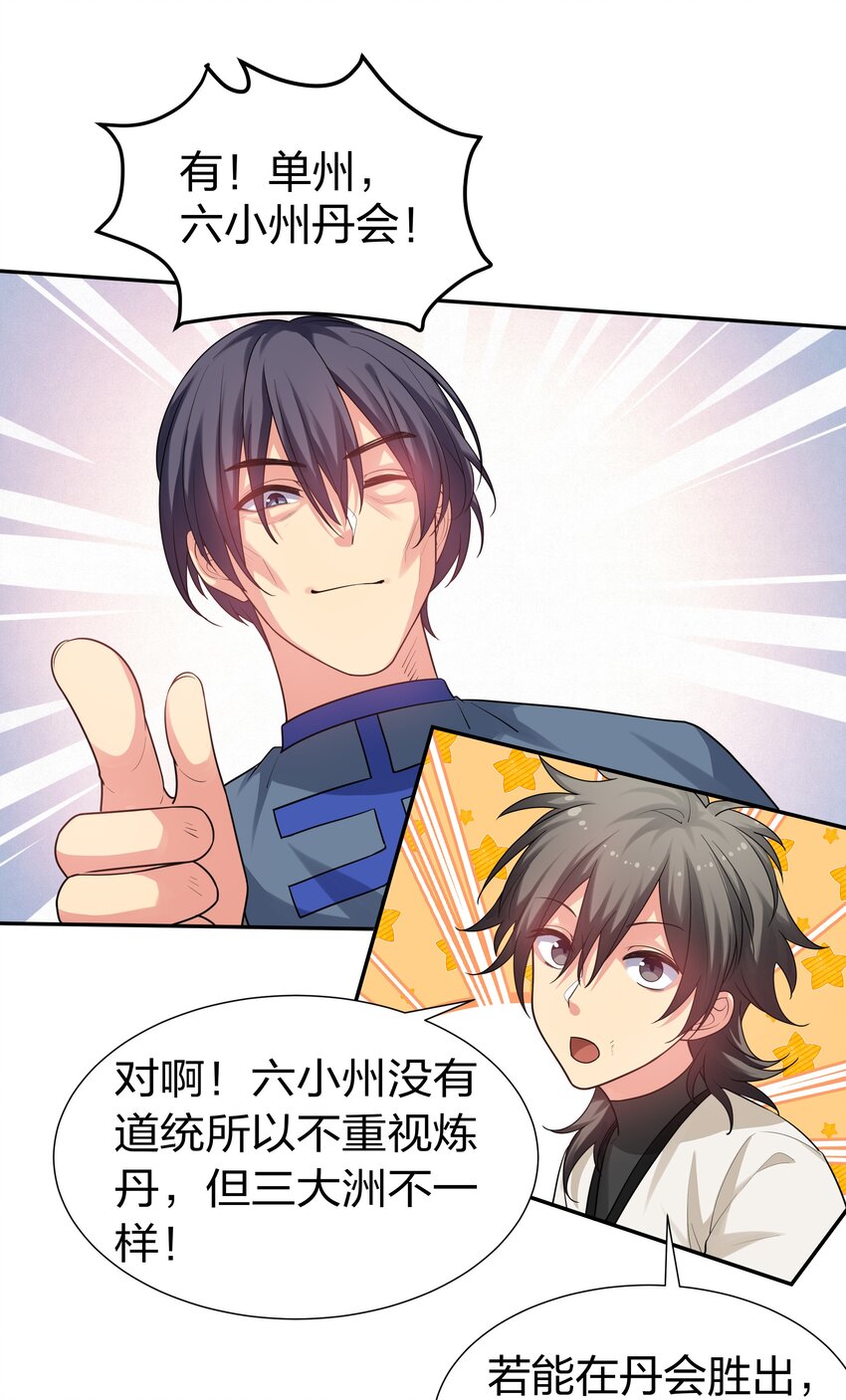 78 重回！大易学院30