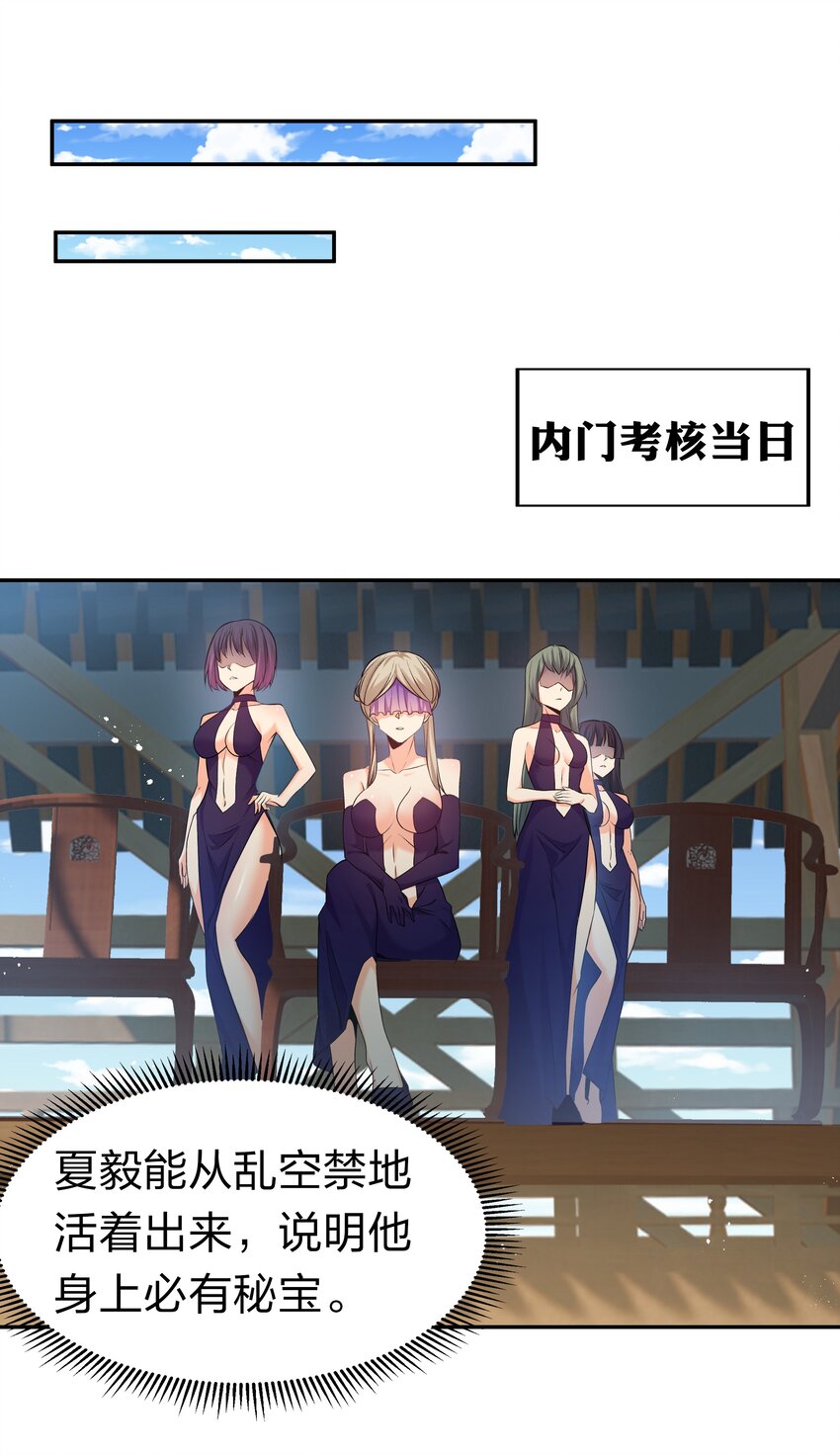 69 吾名！荆邪大能8