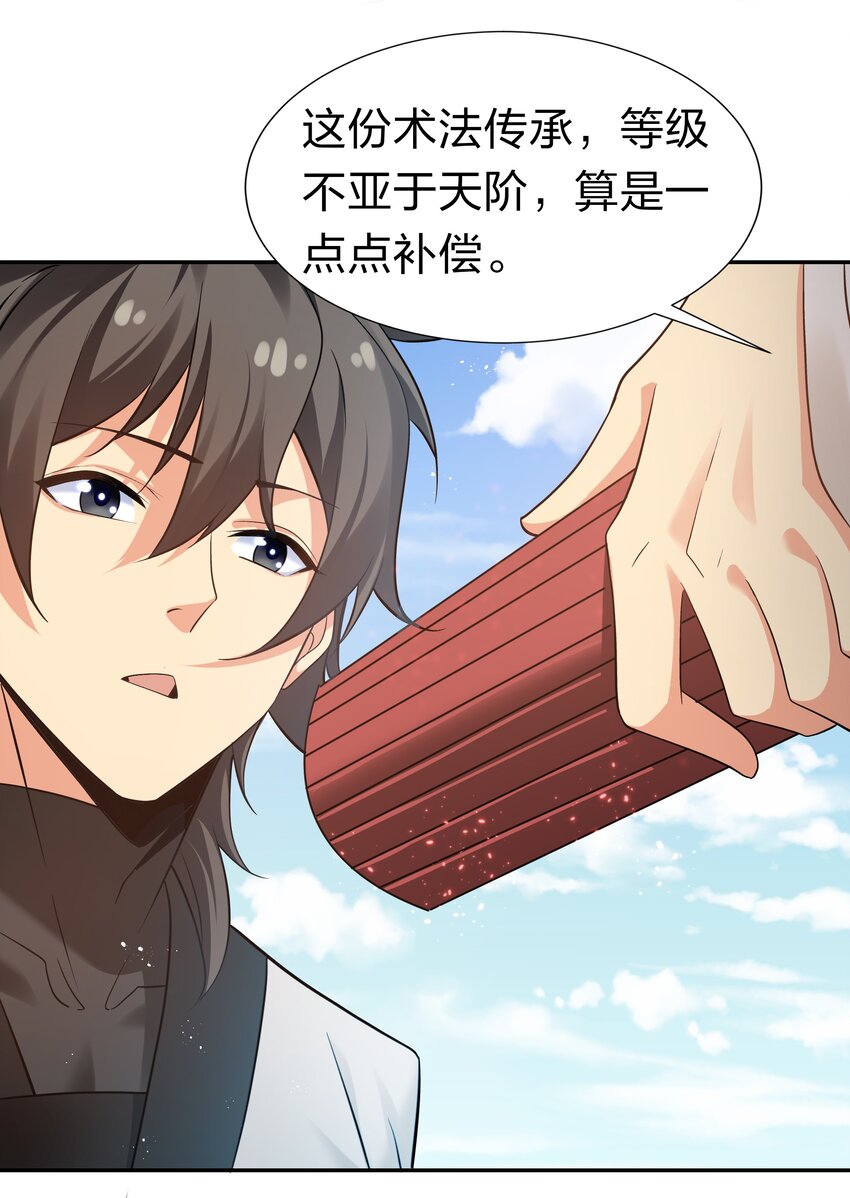 69 吾名！荆邪大能5