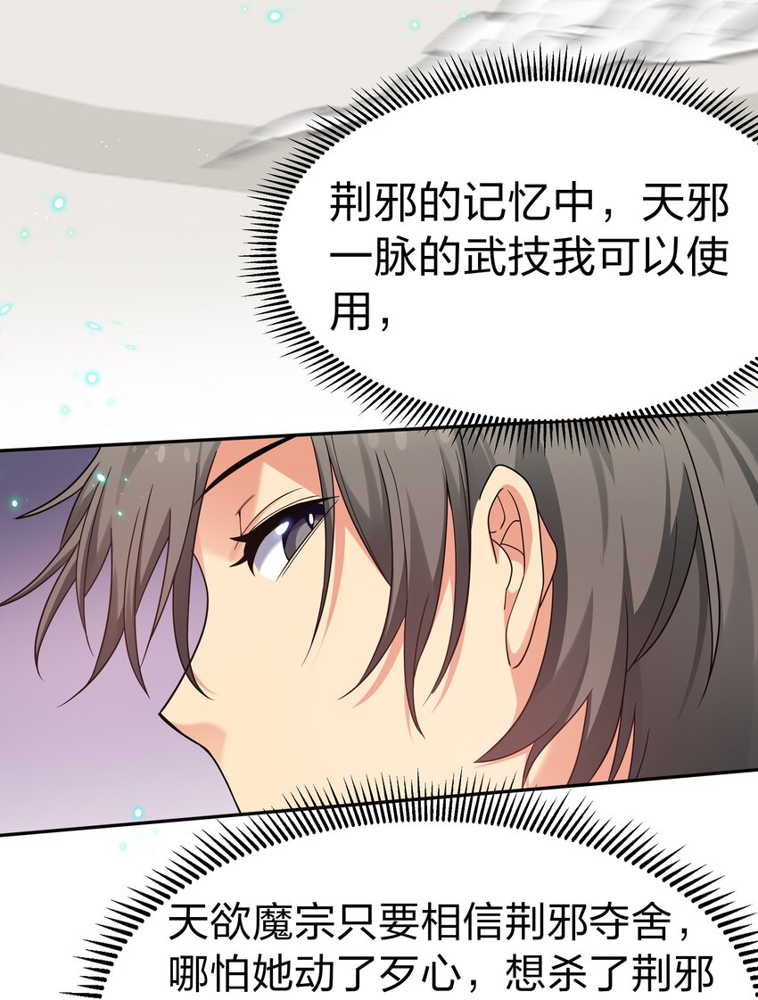 69 吾名！荆邪大能27
