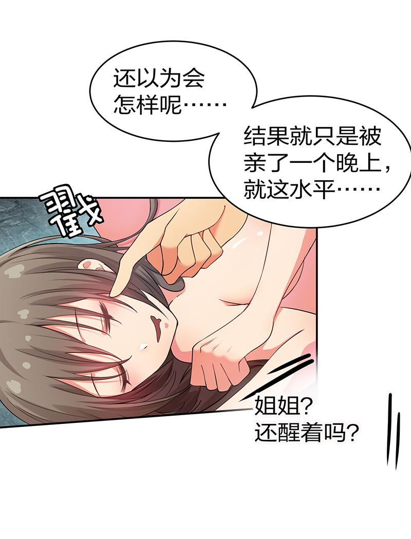2 双修！天欲魔宗36