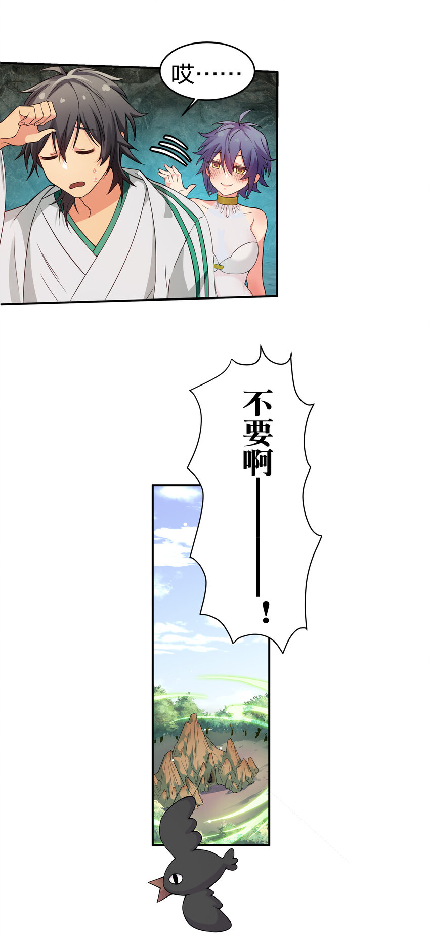 2 双修！天欲魔宗31