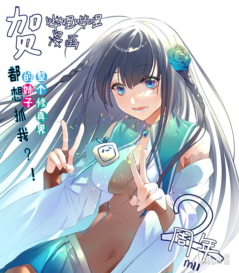 贺图 哔哩哔哩漫画两周年贺图0