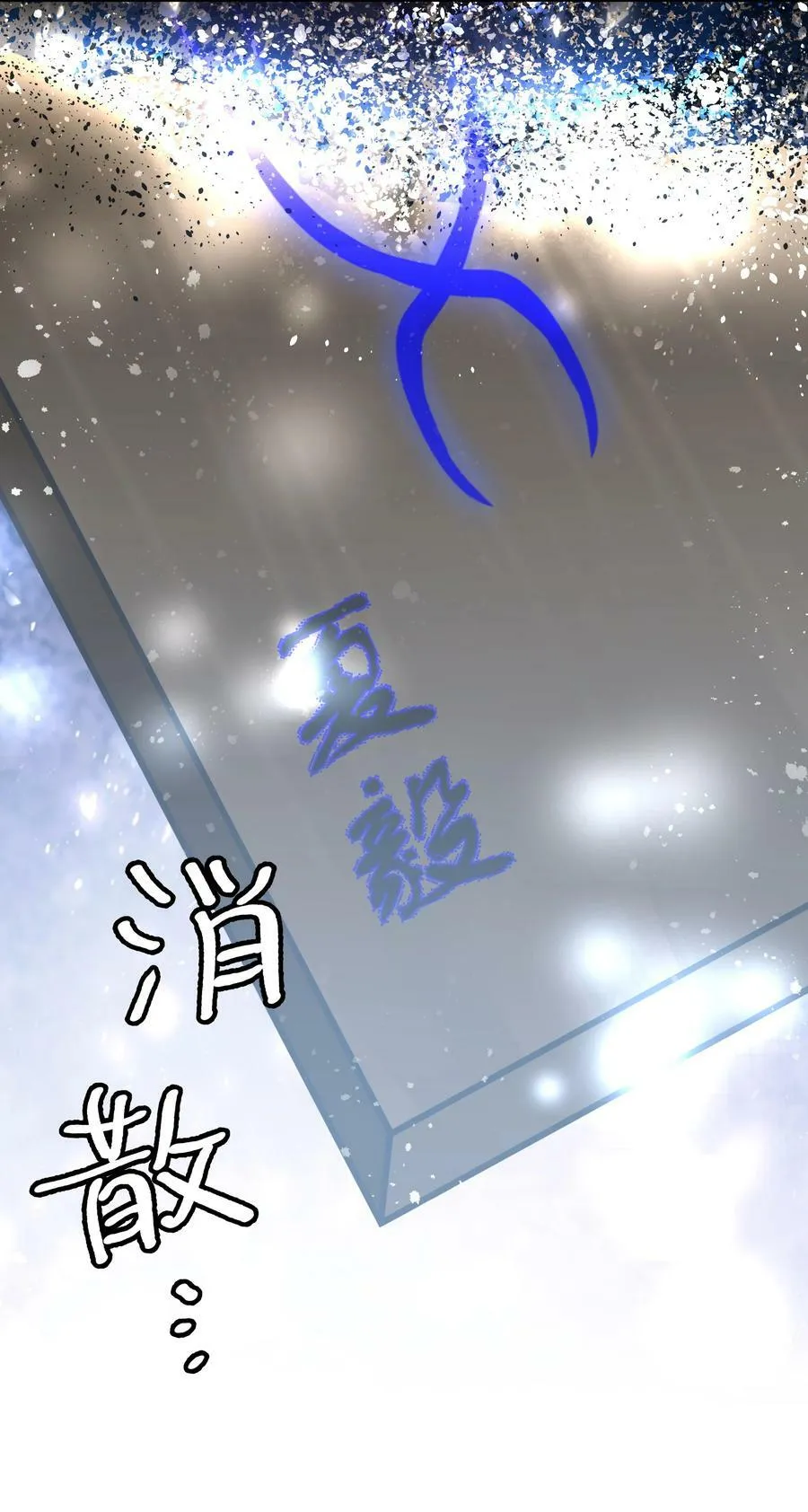 112 夏毅！你个骗子52