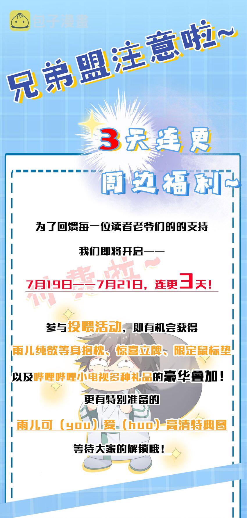 公告 暑期福利开启啦！21