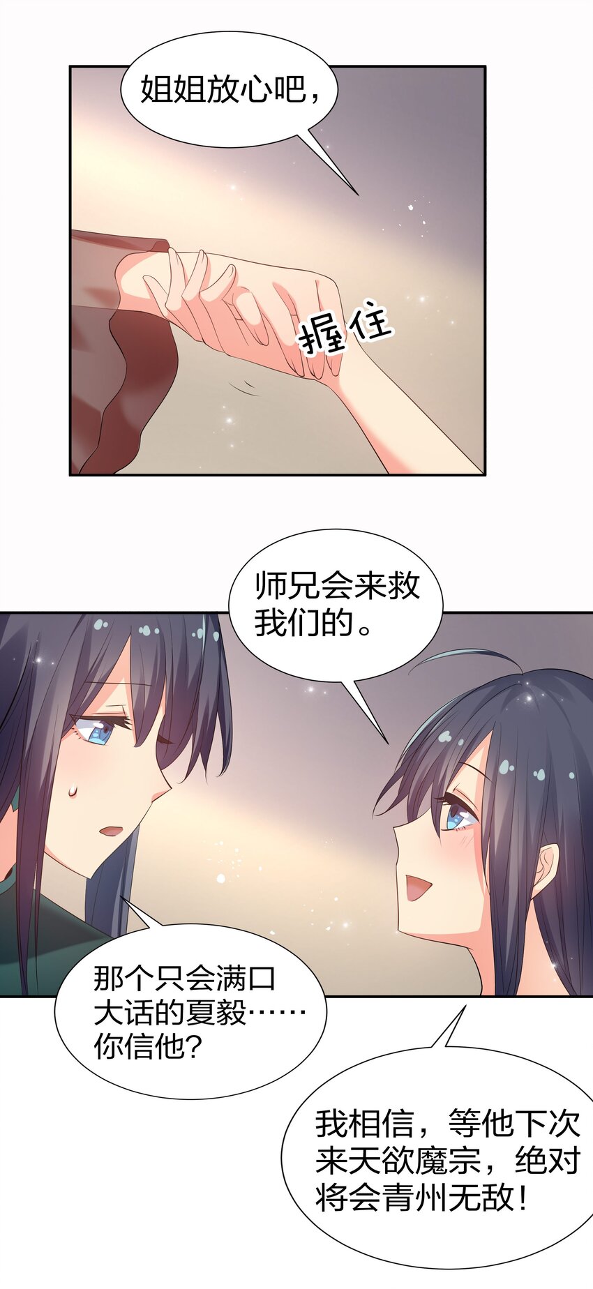 76 师兄！我相信你33