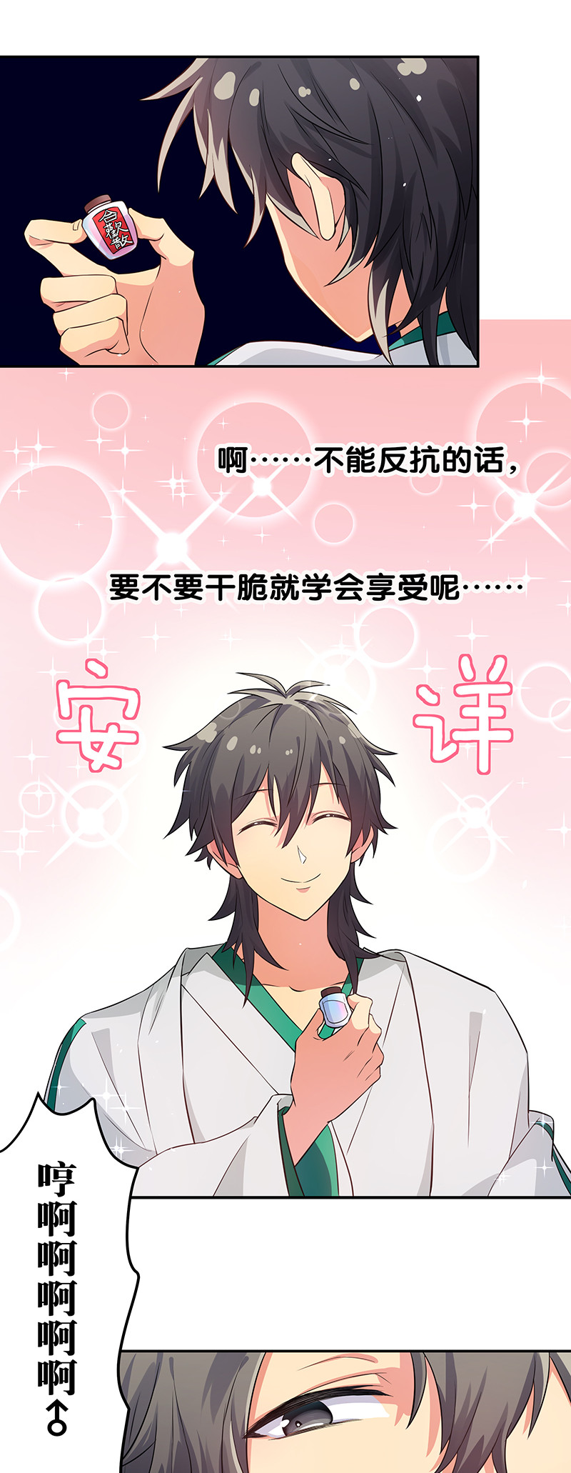 3 劫色！想都别想22