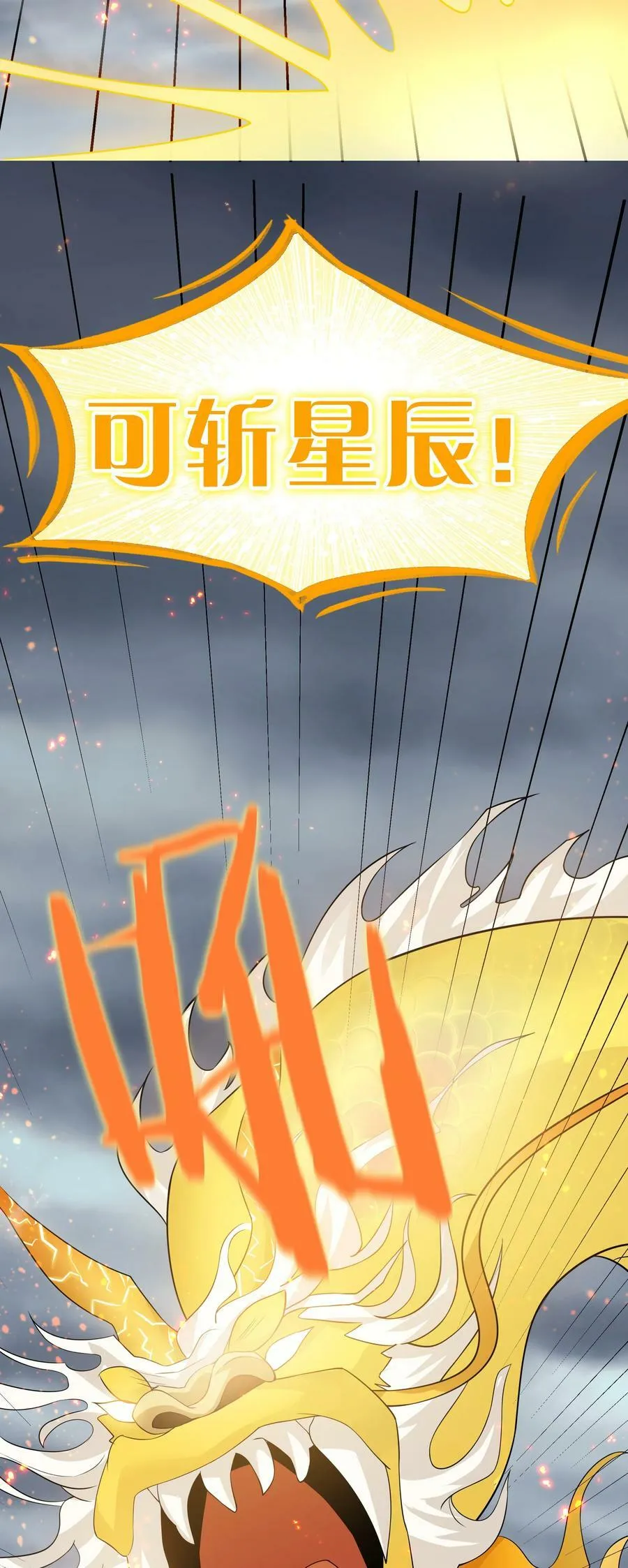 108 此剑！可斩星辰53
