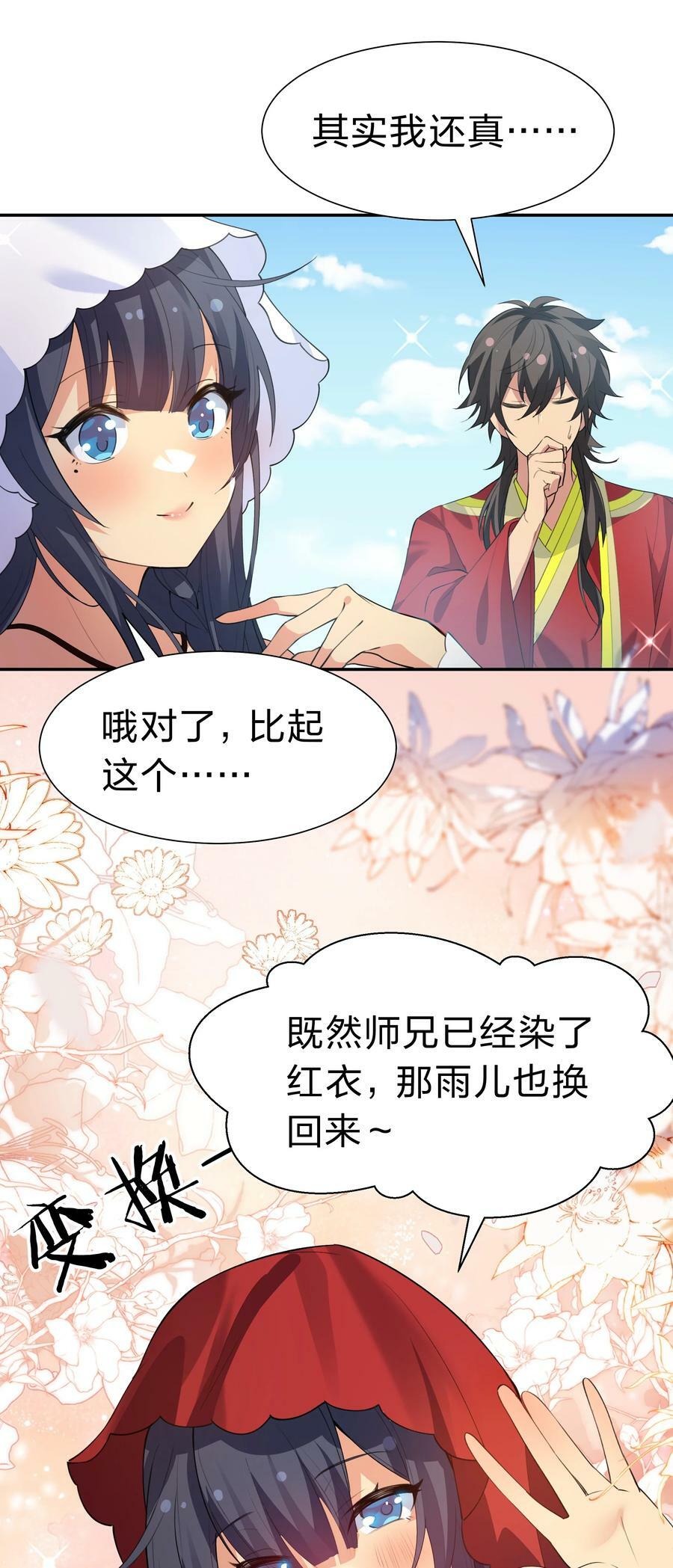 143 继续！完成婚礼28