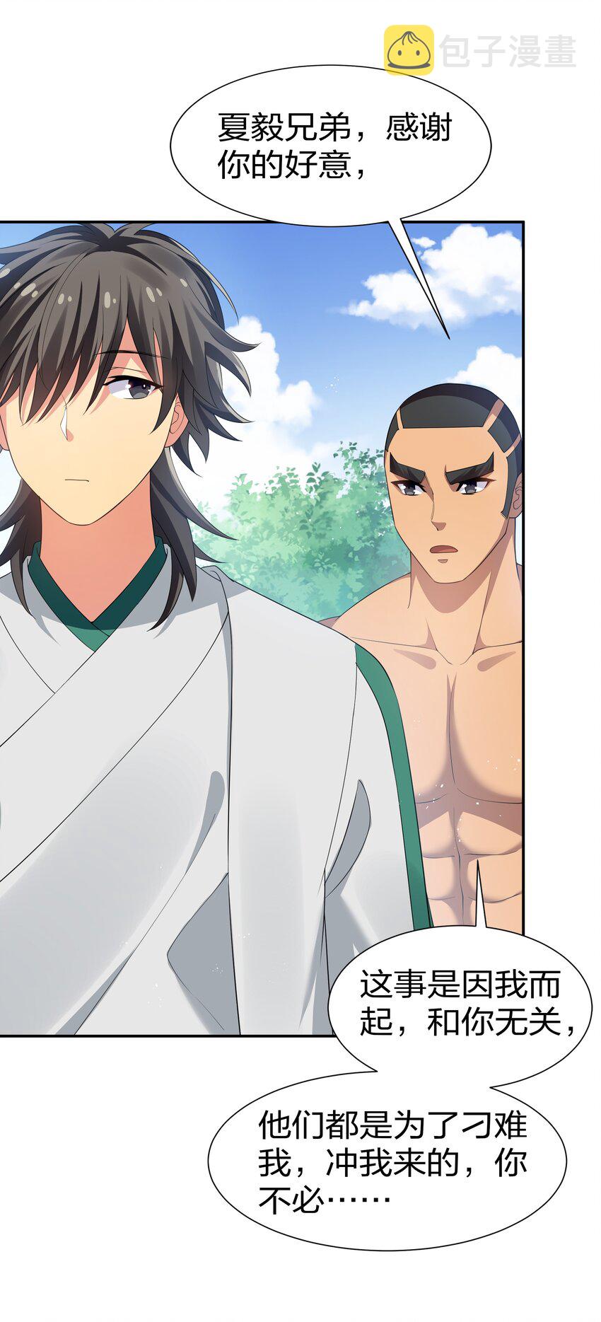 53 师兄！我们守护23