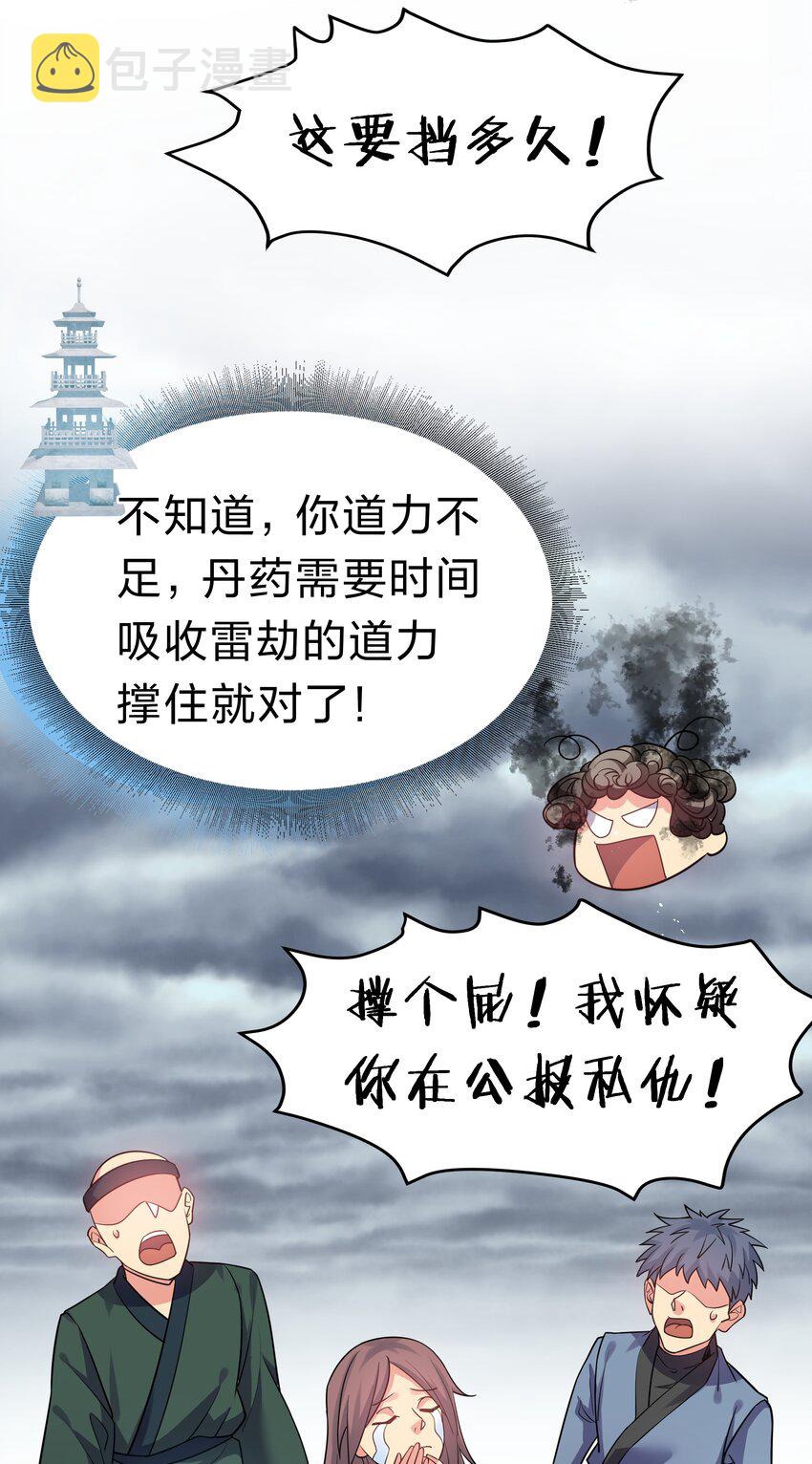 86 炼丹！骂骂咧咧18