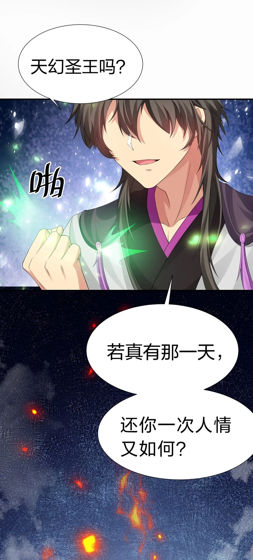 129 幻境！言出法随44