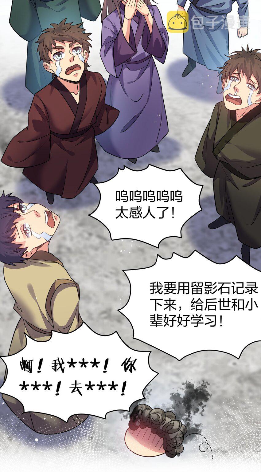 86 炼丹！骂骂咧咧19