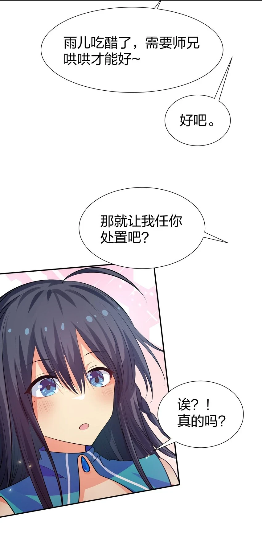 127 雨儿！偷偷亲下17
