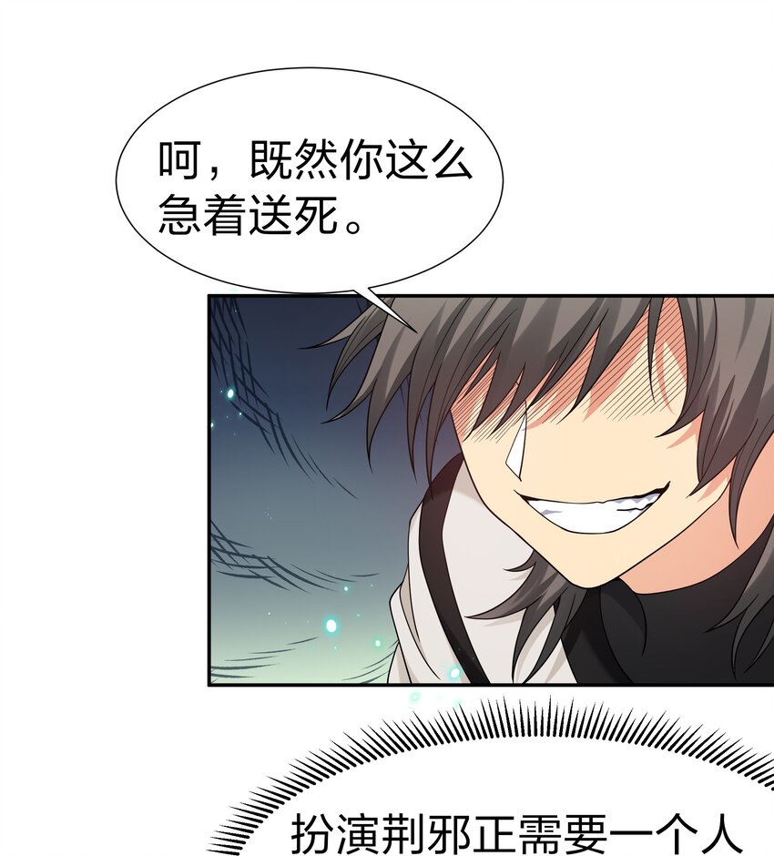 69 吾名！荆邪大能24