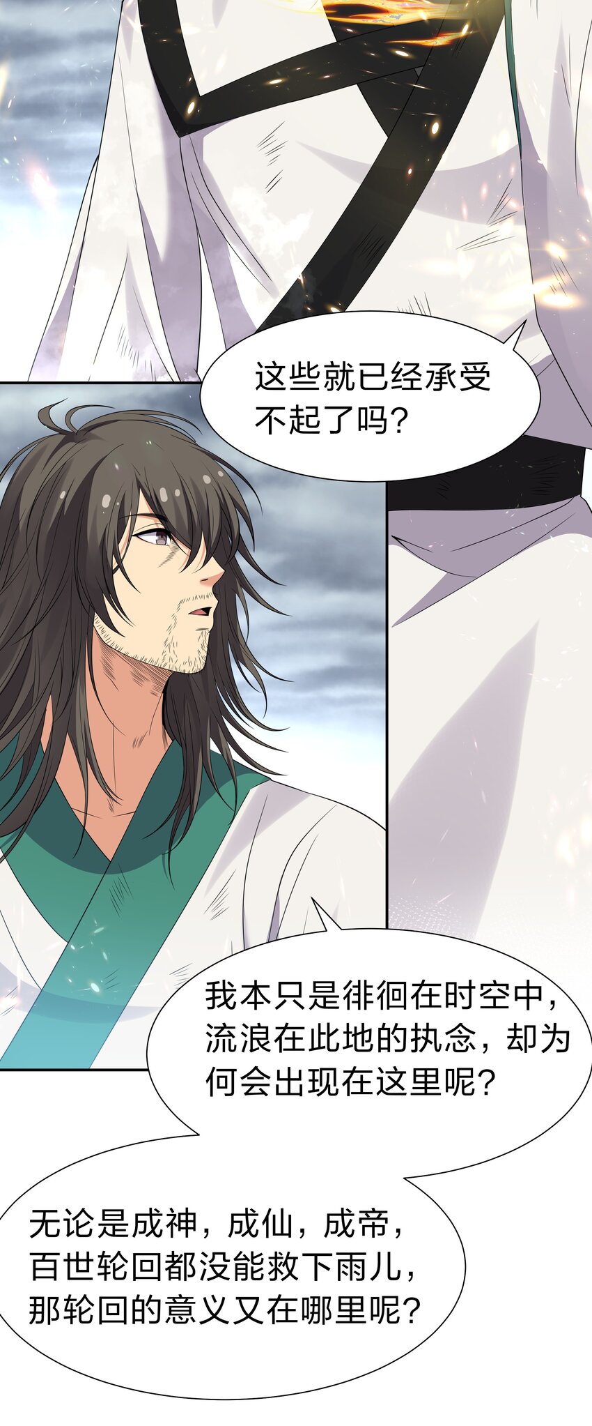 105 记忆！百世轮回47