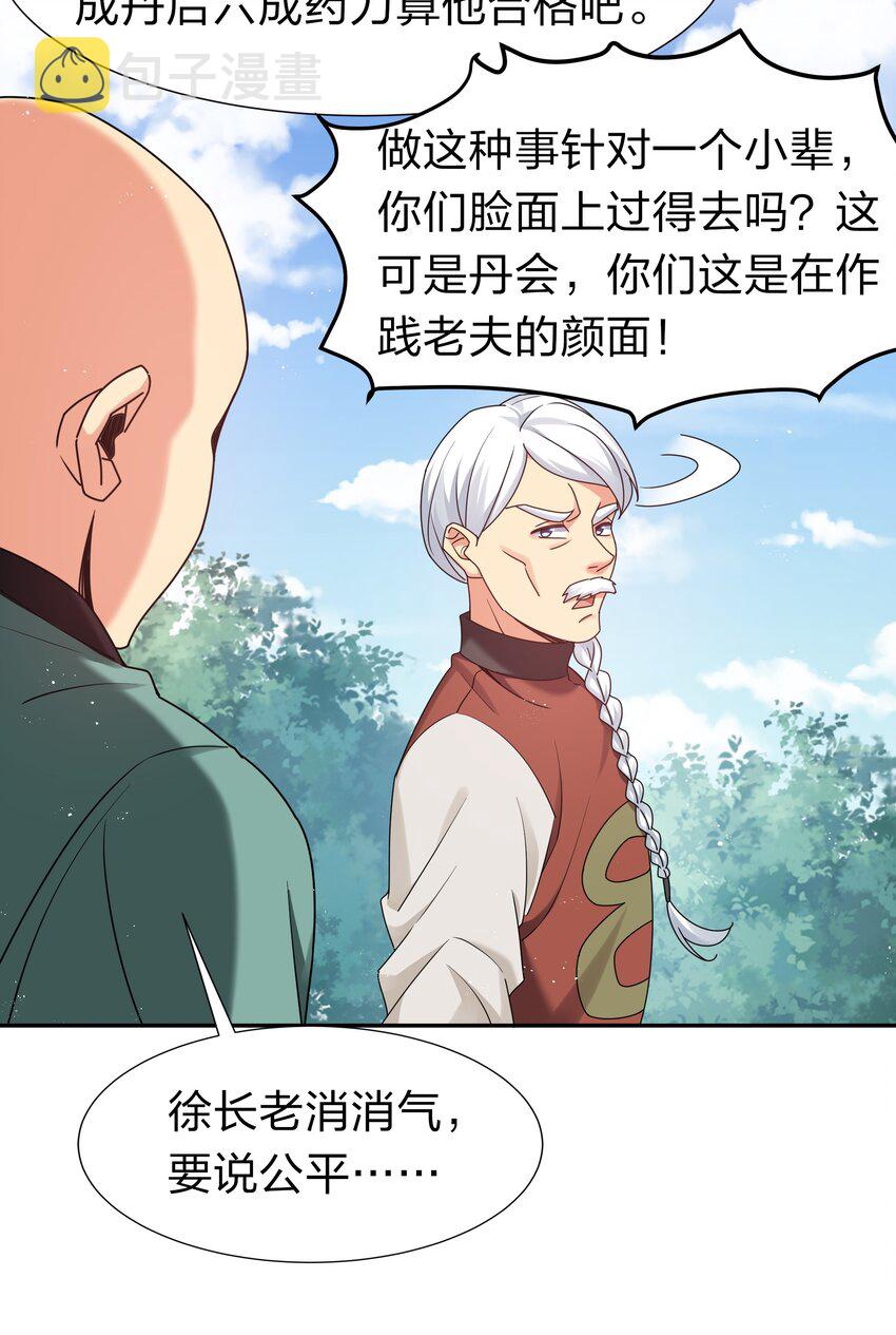 81 凝丹！炼丹天才14