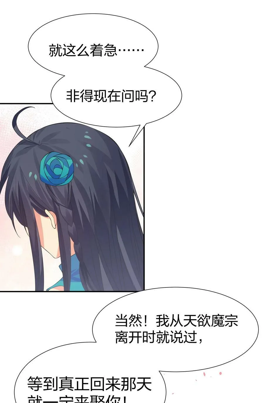 119 雨儿！嫁给我吧46
