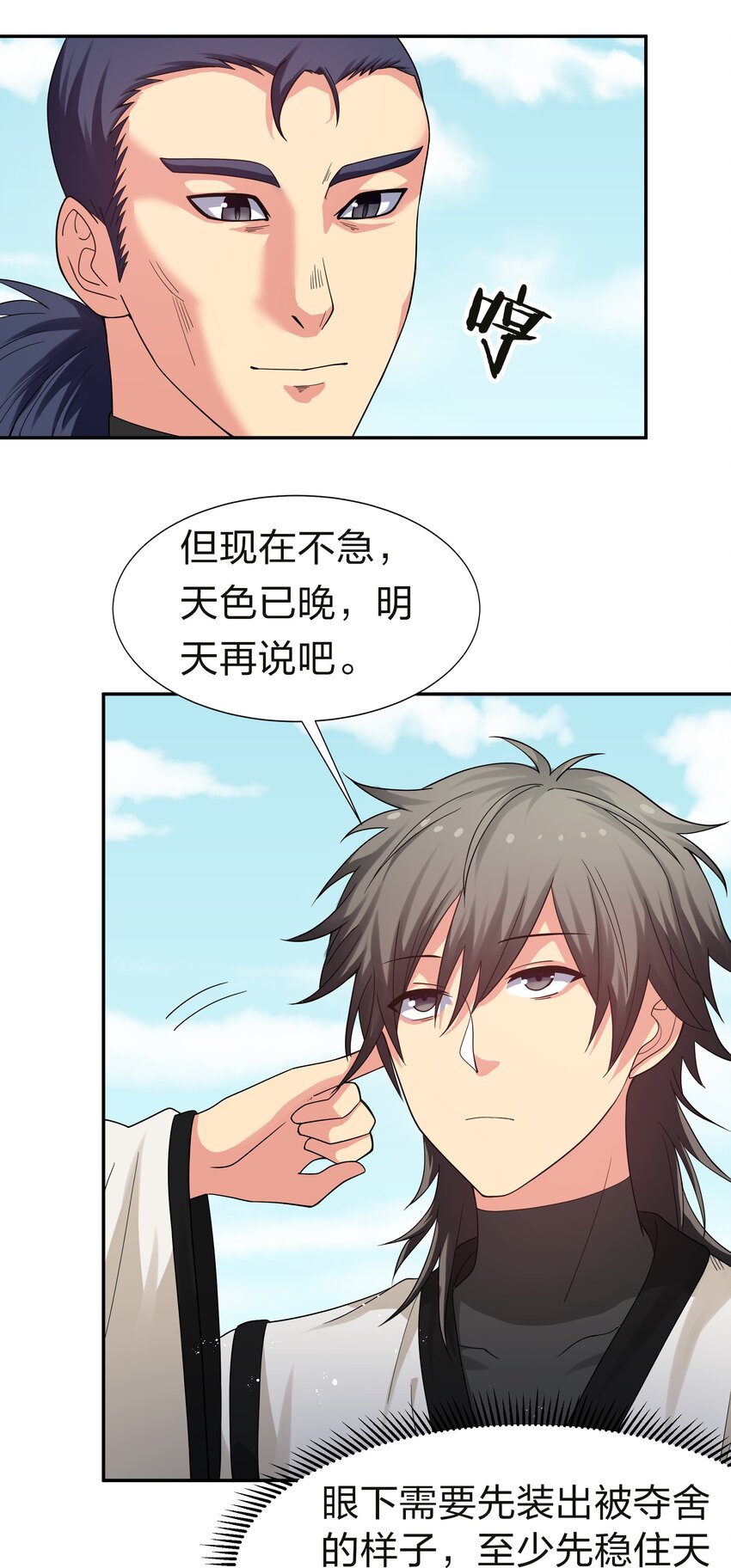 69 吾名！荆邪大能22