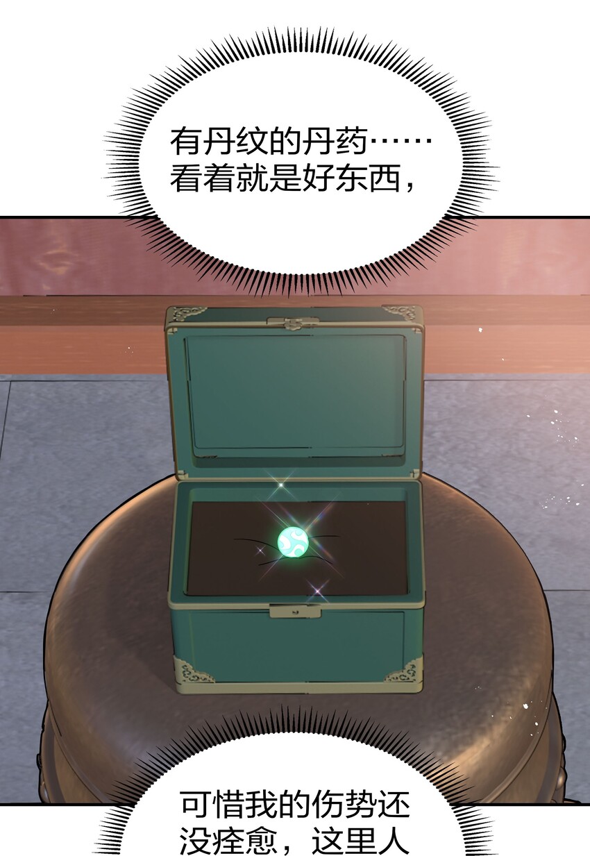 42 丹药！给爷滚啊28