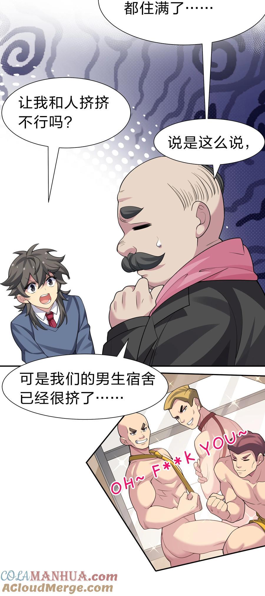 校园番外 整个学校的女生，都想和我同居？！【内含公告】6