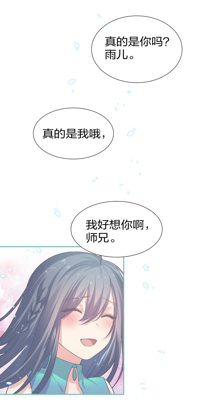 75 师兄有好好想我嘛？8