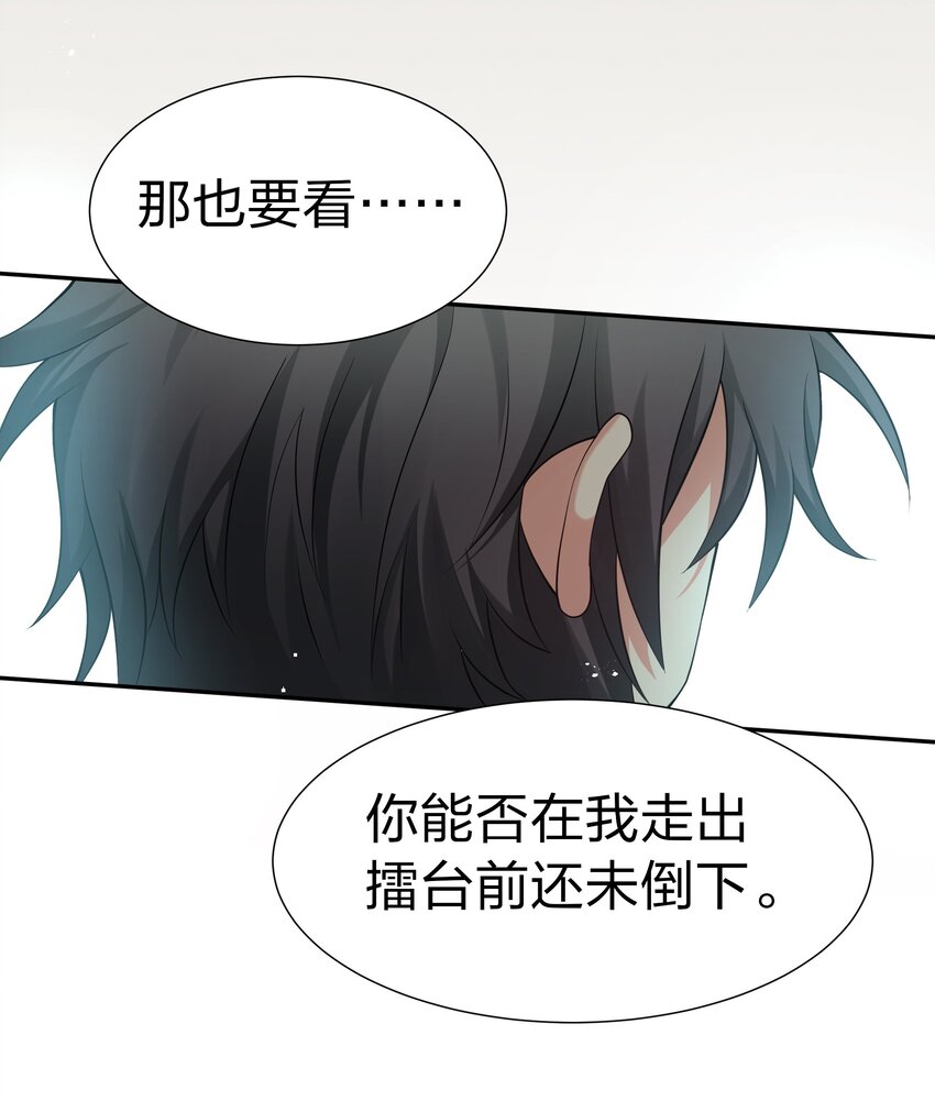 69 吾名！荆邪大能38